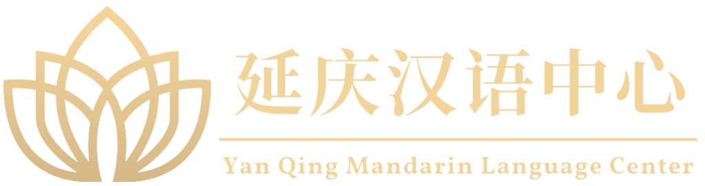 LOGO YAN QING MANDARIN LANGUAGE CENTER TRANSPARANT